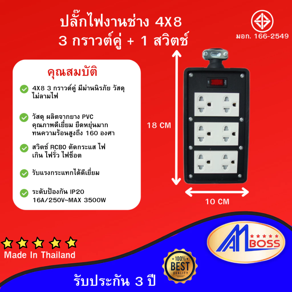 บล็อคยางปลั๊กไฟสนาม AM BOSS ไม่ต่อสาย thumbnail 3