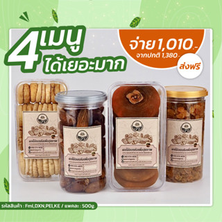 4 เมนูยอดฮิต[พลับเกาหลี อินทผลัม ฟิก ลูกเกด] แพ็คละ 500g