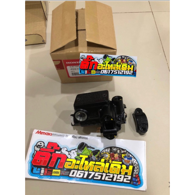 ปั้มบนSonicแท้ศูนย์ใส่ได้ทั้งตัวเก่าและใหม่ 45510-KGH-901 แม่ปั้มเบรก