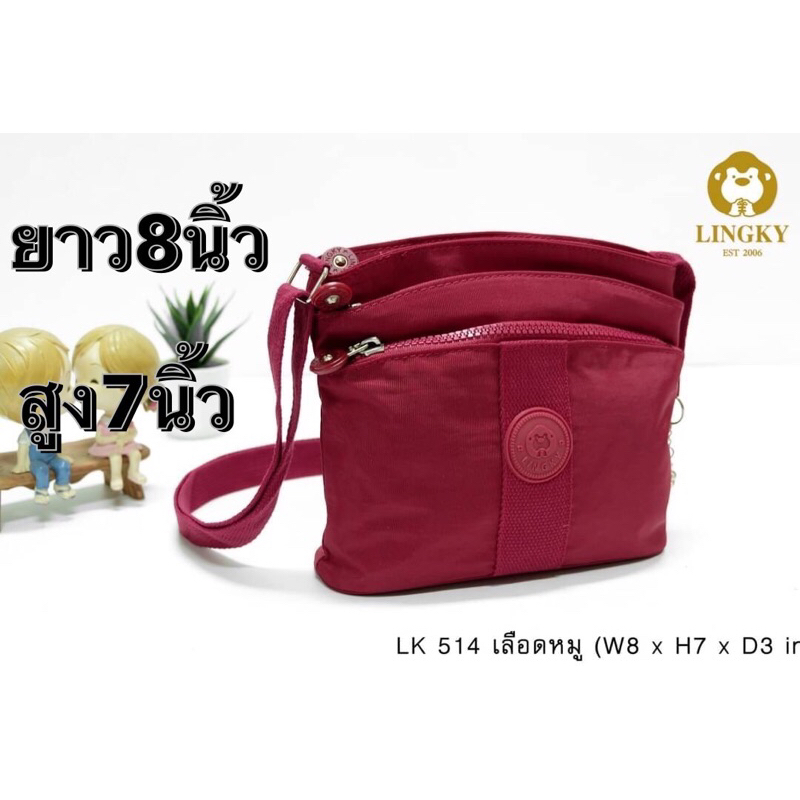 120 -LK514 กระเป๋าสะพายข้าง ผ้าร่มสีพื้น ซิปสี รุ่น LK-514 ทรงตั้ง ขนาด 8" มี 4 ซิป12สี
