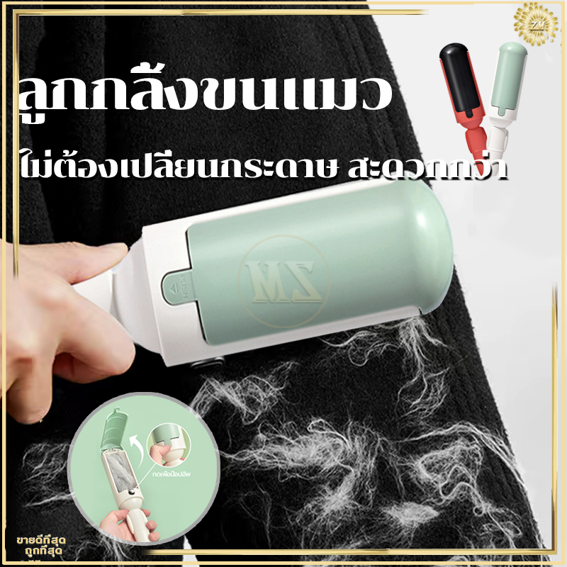 แปรงเก็บขนสัตว์ แปรงกำจัดขน ลูกกลิ้งเก็บฝุ่น พร้อมกล่องเก็บกำจัดขน สามารถล้างได้โดยตรง ขนแปรงละเอียด อัตราการเกาะติดสูง