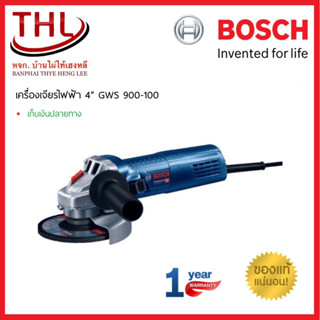 Bosch ชุดเครื่องเจียรไฟฟ้า4” GWS 900-100