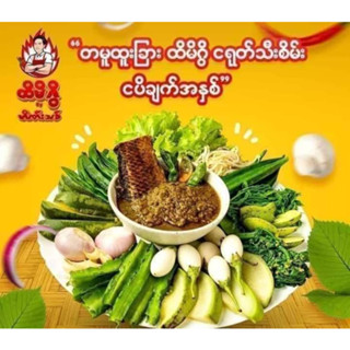 Hteet Mee Gweet ထိမိဂွိငါးပိချက်ဘူးသေး ปลา+น้ำพริกกะปิพม่า แบบกระป๋องเล็ก แพ็คเก็จใหม่