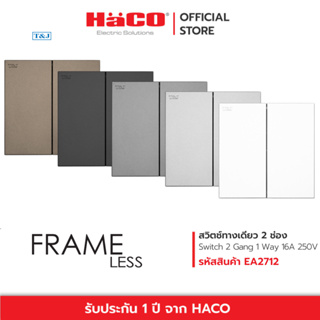 HACO สวิตช์ทางเดียว 2 ช่อง Switch 2 Gang 1 Way 16A Frameless รุ่น EA2712 , EA2712-MSL , EA2712-MSB , EA2712-SBL