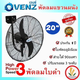 พัดลมติดผนัง ยี่ห้อ VENZ / TOSAKI พัดลม 24" 20" 26" 30" 24 นิ้ว 20 นิ้ว 26 นิ้ว 30 นิ้ว พัดลมยึดผนัง พัดลมแขวนผนัง พัดลม