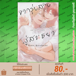 ZEN หนังสือการ์ตูน Yaoi จากรุ่งสางสู่สนธยา เล่ม 1