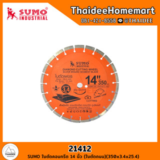 SUMO ใบตัดคอนกรีต 14 นิ้ว (ใบตัดถนน)(350x3.4x25.4) 21412