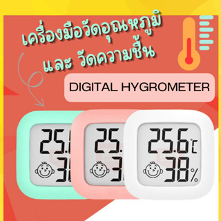 เทอร์โมมิเตอร์ ที่วัดอุณหภูมิและ วัดความชื้น Thermometer humidity แม่นยำ พกพาสะดวก พร้อมถ่าน มีสี ขาว และ เขียว