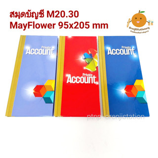 สมุดบัญชี M20.30 Mayflower 95x205 มม.