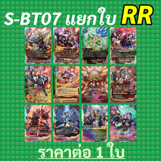 บัดดี้ไฟท์ S-BT07 แยกใบ RR ฟอย (ราคาต่อ 1 ใบ)