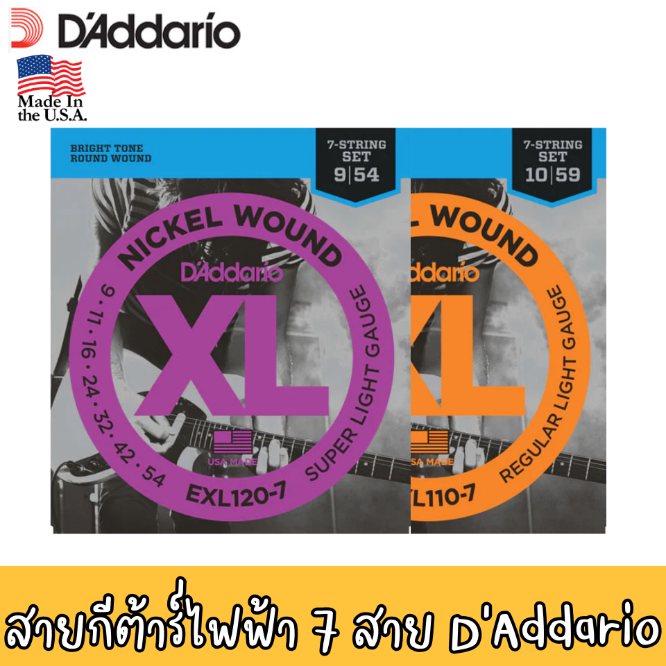 สายกีต้าร์ไฟฟ้า 7 สาย D’Addario EXL Series EXL120-7 / EXL110-7