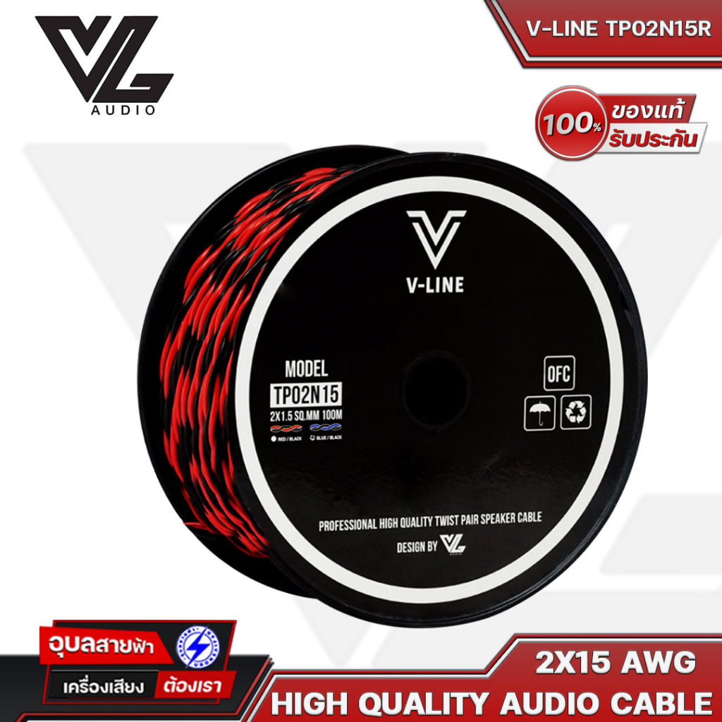 V-LINE สายลำโพง TP02N15R 2X15 AWG OFC สายต่อลำโพง คุณภาพสูง สายสัญญาณเสียง ลำโพง VL-Audio High Quality Speaker Cable