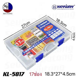 Keywayกล่องอเนกประสงค์ แบ่งช่อง 17 ช่อง รุ่น KL-5817