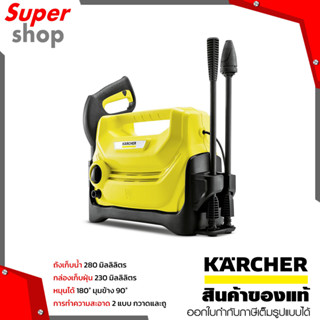 KARCHER เครื่องฉีดน้ำแรงดันสูง รุ่น K 2 Horizontal KAP