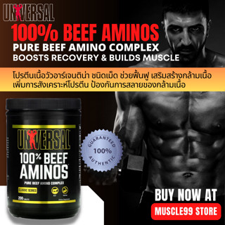 💊UNIVERSAL NUTRITION 100% Beef Aminos(200 Tablets) โปรตีนเนื้อวัว กรดอะมิโนสร้างกล้ามเนื้อจากเนื้อวัว 100%