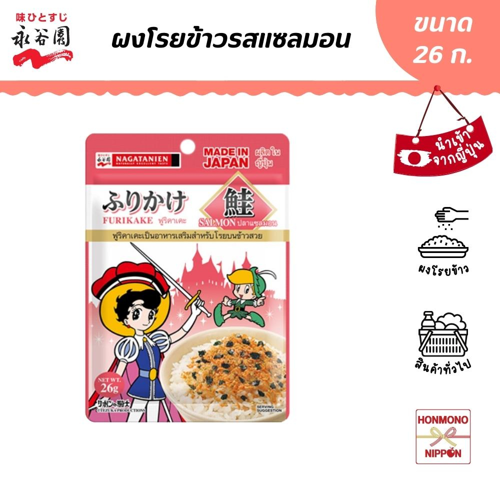 นากาทานิเอ็น ผงโรยข้าว รสแซลมอน ขนาด 26 กรัม - Nagatanien Furikake Sake