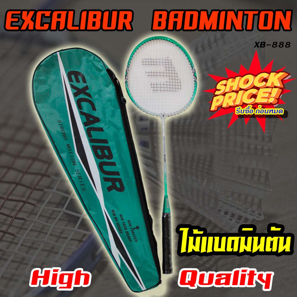 Excalibur Badminton Racket Aluminium ไม้แบด ไม้แบดมินตัน พร้อมกระเป๋า (XB-888)