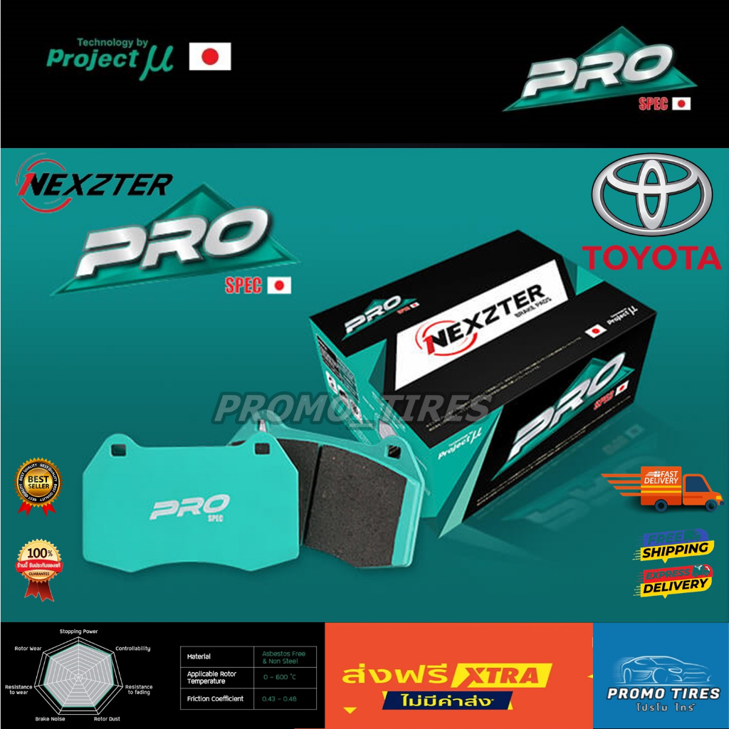 ส่งฟรี ถูกที่สุด ผ้าเบรคหน้า NEXZTER PRO SPEC TOYOTA VIGO REVO PRERUNNER FORTUNER INNOVA TIGER SPORTRIDER +อื่นๆ