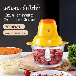 เครื่องบดอเนกประสงค์ ลายน้องเป็ดเหลือง 2 ลิตร เครื่องบดหมู บดเนื้อ ผสมอาหาร สับอาหาร