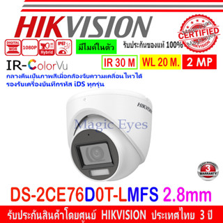 HIKVISION  กล้องวงจรปิด รุ่น DS-2CE76D0T-LMFS 3.6mm หรือ 2.8mm  2MP