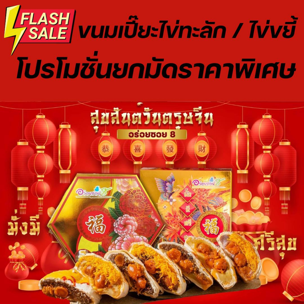 อร่อยซอย8 โปรยกมัด 5 กล่อง ขนมเปี๊ยะรุ่นกล่องใหญ่ขนาด 500 กรัม (รวมรุ่นไข่ทะลัก ทุเรียน ไส้ฝอยทอง ไข่ขยี้ได้)