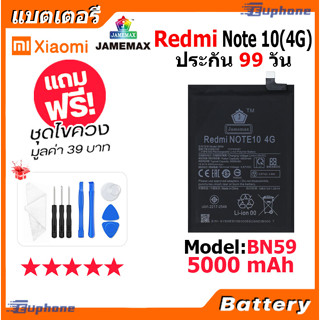 JAMEMAX แบตเตอรี่ Battery Xiaomi Redmi Note 10 4G model BN59 แบตแท้ xiaomi ฟรีชุดไขควง