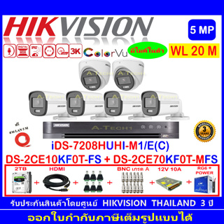 Hikvision ColorVu 3K รุ่น DS-2CE10KF0T-FS 3.6/2.8(4)+DS-2CE70KF0T-MFS 3.6/2.8(2)+DVR iDS-7208HUHI-M1/E(1)+2H2JBS/AC