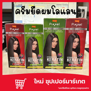 Lolane pixxel hair straightening โลแลน พิกเซล แฮร์ สเตรทเทนนิ่ง ครีมยืดผมโลแลน (ของแท้💯)