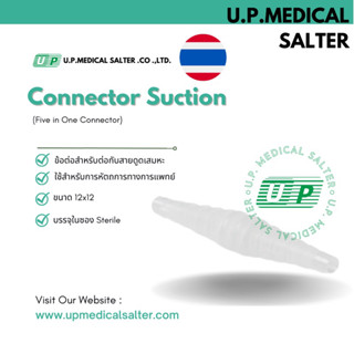 ข้อต่อเครื่องดูดเสมหะ ข้อต่อตัวหนอน ขนาด 12x12 Connector Suction  (Five in one Connector) # upmedicalsalter