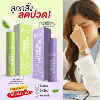 เอ็นดูเจลลูกกลิ้งแก้ปวดไมเกรน ปวดหัว นอนไม่หลับ Ndoo 2 สูตรใหม่ สีเขียวสูตรเย็น สีม่วงสูตรอโรม่าใช้ง่าย พกพาสะดวก