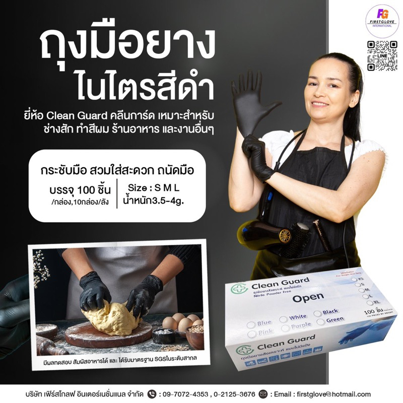New สินค้าขายดี ถุงมือไนไตรสีดำ 3.5 กรัม คลีนการ์ด 100 ชิ้น สัมผัสอาหารได้ ถูกสุดๆ