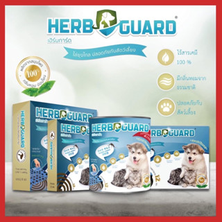 HERB GUARD ยากันยุงสมุนไพรสำหรับสัตว์เลี้ยง ผลิตจากสมุนไพร 100% ปลอดภัยสำหรับสัตว์เลี้ยง