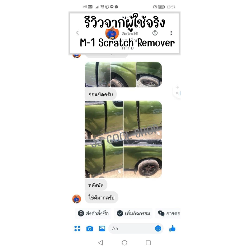 M-1 Scrath Remover น้ำยาขัดลบรอยขีดข่วนรถยนต์ รถมอเตอร์ไซค์ ขัดโคมไฟเหลืองได้ *สูตรใหม่ ผสมเคลือบเงา**สีด้านใช้ไม่ได้** thumbnail 7