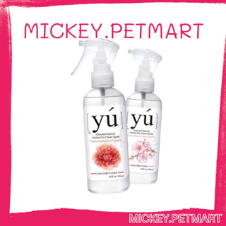 YU Oriental Spray​ 145ml. สเปรย์อาบน้ำแห้งและช่วยบำรุงผิวหนังและเส้นขนให้สวยงาม