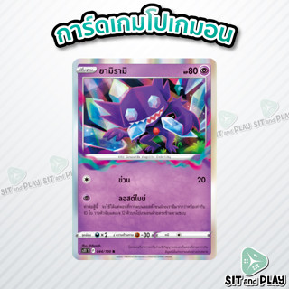 ยามิรามิ - โปเกมอน พลังจิต R - s11 044/100 การ์ดเกมโปเกมอน