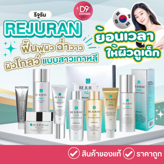 รีจูรัน REJURAN Turnover Ampoule สารสกัดหลัก c-PDRN เซรั่มผิวกระจก หน้าฟูแบบสาวเกาหลี