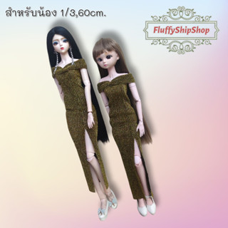 ชุดราตรีทองพรีทยาว แหวกหน้าสูง : สำหรับน้อง 1/3,50-60cm. งานผ้าDIY ชุดตุ๊กตาแฮนด์เมด #พร้อมส่งของอยู่ไทยเดรสเกาะอกพรีท ก