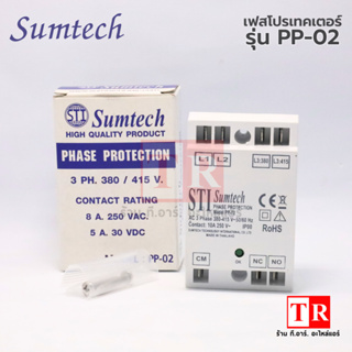 Sumtech เฟสโปรเทคเตอร์ Relay รุ่น PP-02 อุปกรณ์ป้องกันไฟตก