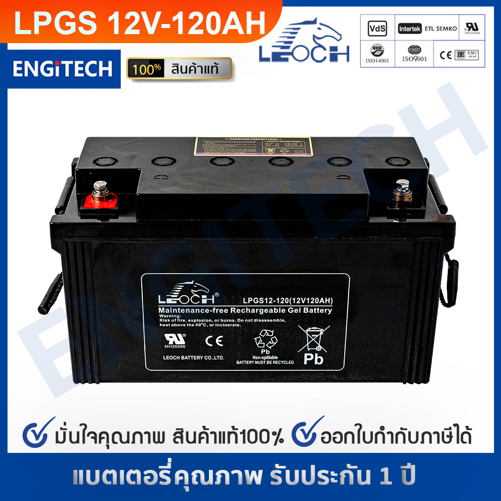 LEOCH แบตเตอรี่ แห้ง LPGS12-120 ( 12V 120AH ) GEL Battery สำรองไฟ ฉุกเฉิน รถไฟฟ้า ระบบ อิเล็กทรอนิกส์ โซลาเซลล์