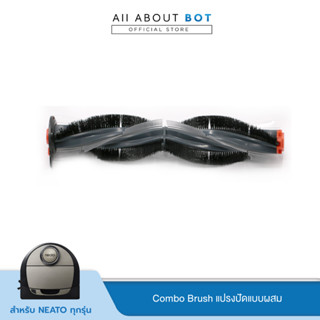 Combo Brush แปรงปัดแบบผสม สำหรับ หุ่นยนต์ดูดฝุ่น NeatoRobotics