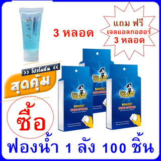 [ ซื้อ 100 ชิ้น แถมเจอแอลกอฮอร์ ] Mrs Wow ฟองน้ำมหัศจรรย์  ฟองน้ำนาโน ยกลัง