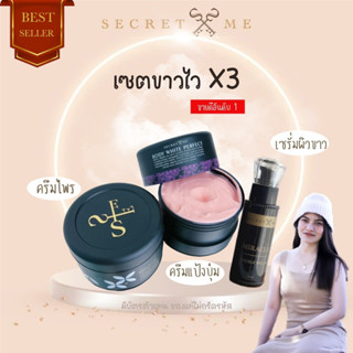 เซตขาวไวX3 ครีมไพร+ครีมแป้งบุ๋ม+เซรั่ม Miracle (ของแท้100% ไม่ขูดรหัส มีบัตรตัวแทน)