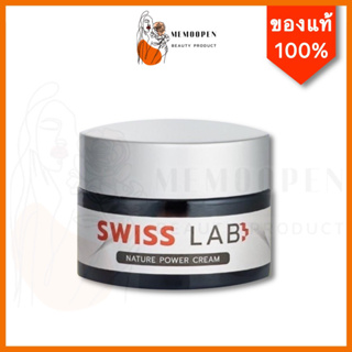 SWISS LAB ครีมสวิสแล็บ ครีมอาตุ่ย (30กรัม )จบปัญหาผิว ฝ้า กระ จุดด่างดำ ผิวชุ่มชื้นขึ้น