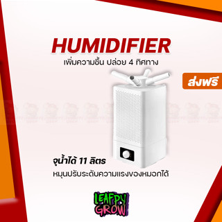 [ส่งฟรี] เครื่องเพิ่มความชื้น 11L เครืองพ่นไอน้ำ พ่นหมอก humidifier