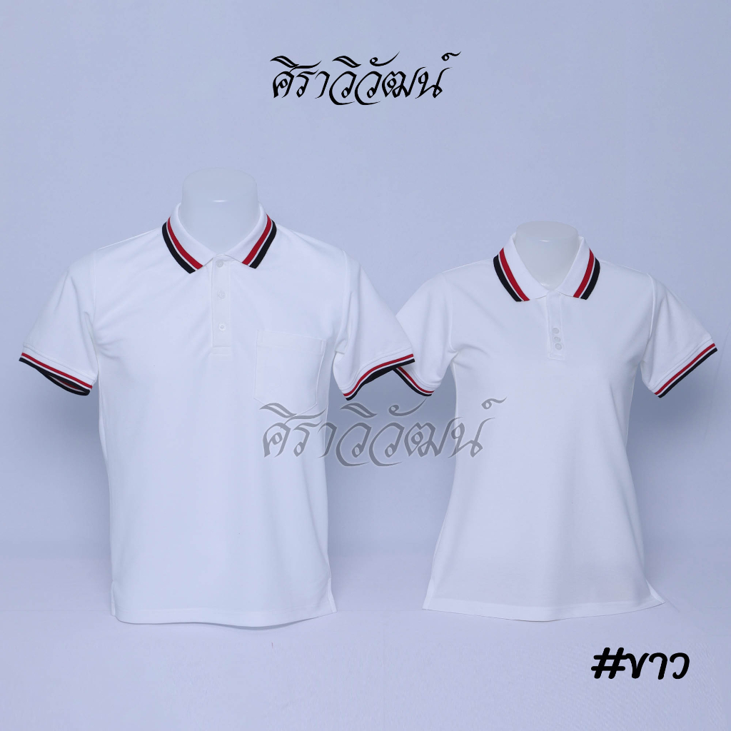 เสื้อโปโล สีขาว แบบปกขลิบ แขนสั้น ชาย หญิง เสื้อเปล่า ไม่ปัก 25 เฉด ผ้า TC Micro Juti - Siraviwat
