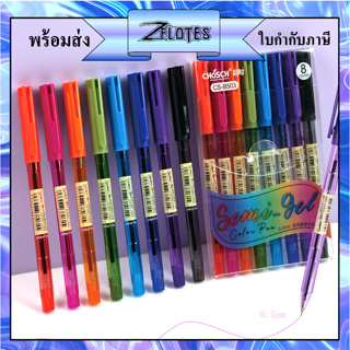 ปากกาขีดเส้น ปากกาสีลูกลื่น 0.5mm CHOSCH CS-B503 1ชุดมี8สี สุดน่ารัก ปากกานักเรียน office (ราคาต่อชุด) #ปากกาตัดเส้น