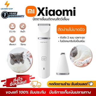 ประกัน 1ปี ปัตตาเลี่ยน Xiaomi ปัตตาเลี่ยนไฟฟ้า ปัตตาเลี่ยนไร้สาย แบตตาเลี่ยนหมา แบตตาเลี่ยนแมว ตัดขนหมา ส่งฟ