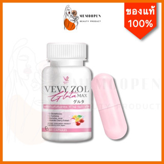 วีวี่กลูต้า VEVY GLUTA กลูต้าวีวี่ กลูต้าผิวขาว ตั้มออน กลูต้าตั้ม