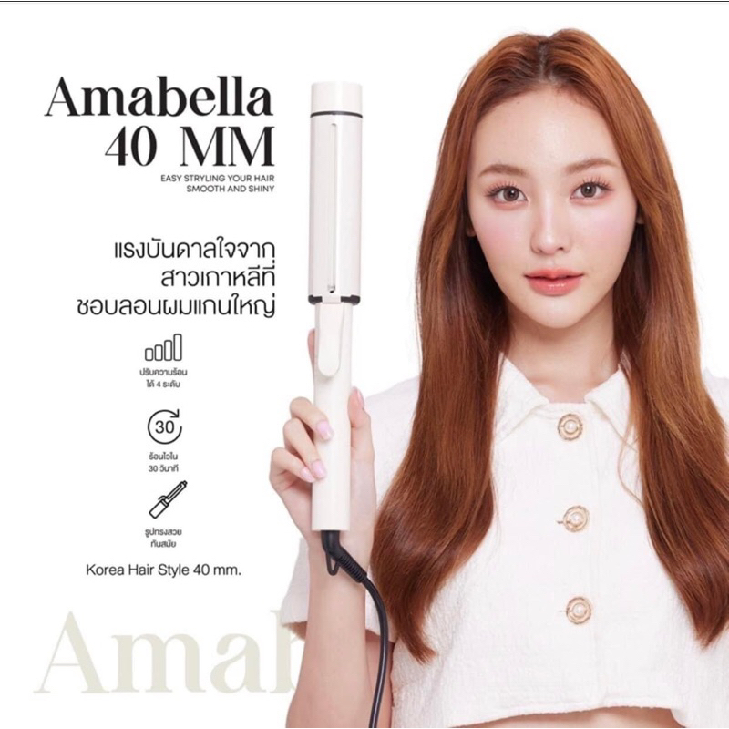 เครื่องม้วนผม Amabella 40 mm.