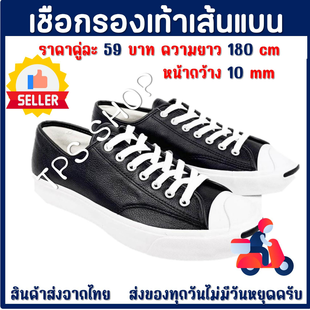 เชือกรองเท้าแบบแบน เชือกรองเท้า แบบเส้นแบน 10 mm ยาว 180 cm เชือกผูกรองเท้ากีฬา เชือกผูกรองเท้าผ้าใบ